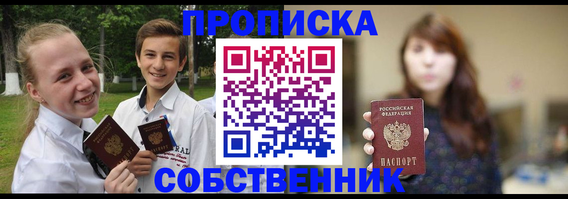 временная регистрация купить в Миллерово